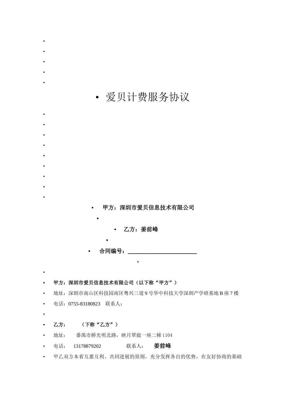 20250604爱贝计费服务协议标准版-S1406_第1页