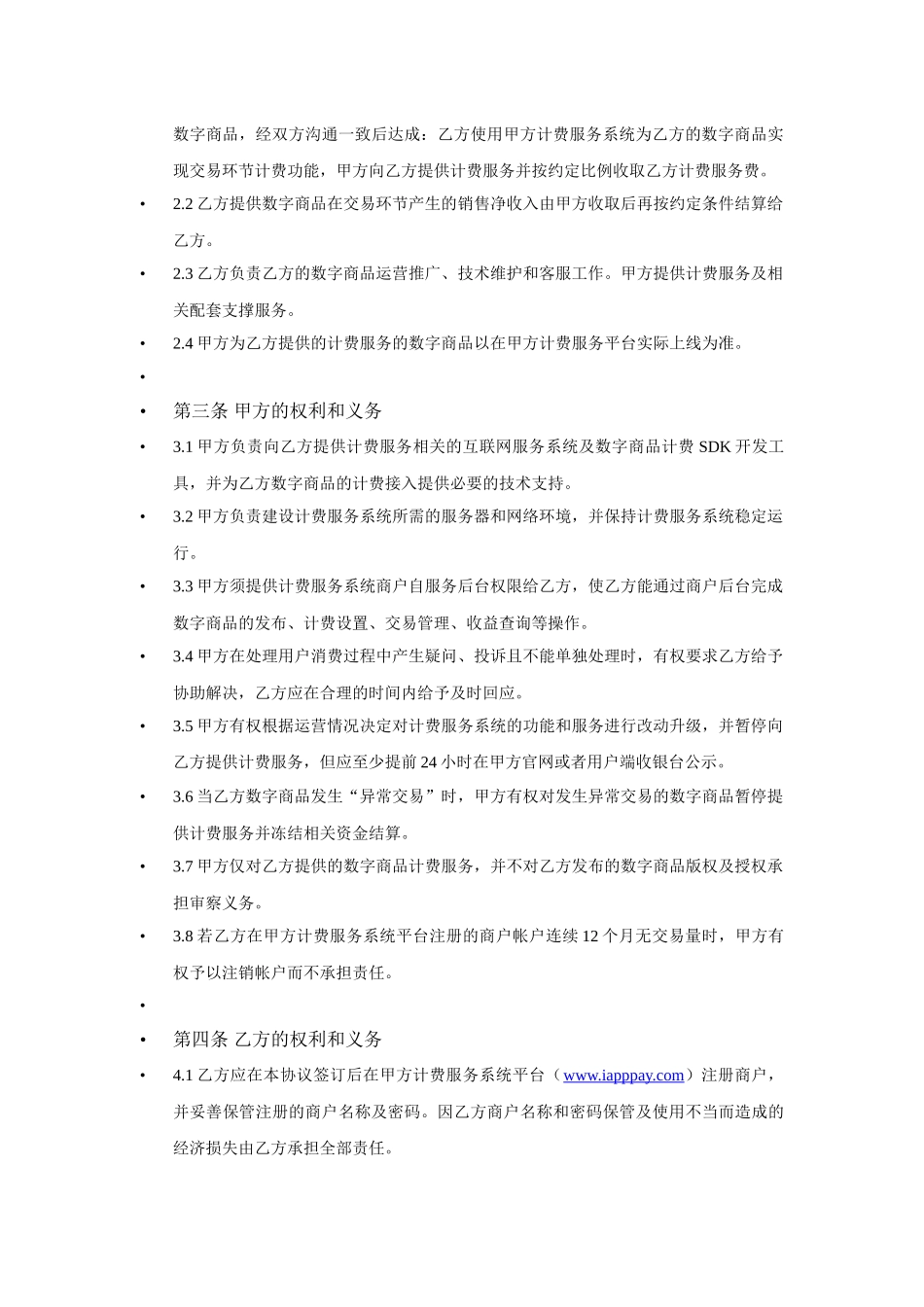20250604爱贝计费服务协议标准版-S1406_第3页