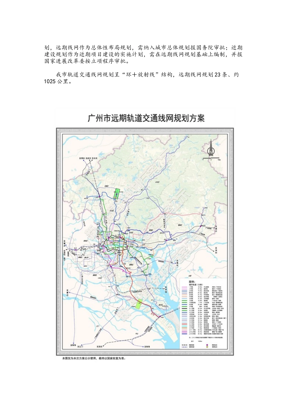 20250107广州市新一轮城市轨道交通建设规划方案_第2页