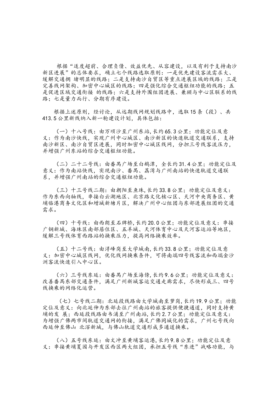 20250107广州市新一轮城市轨道交通建设规划方案_第3页