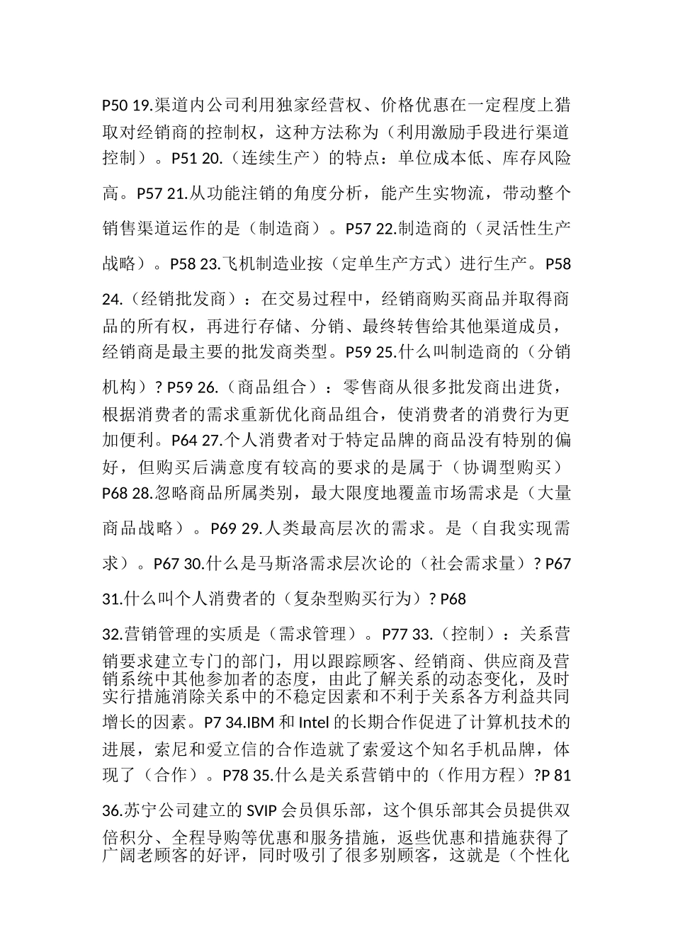 202505销售渠道管理-必背_第2页