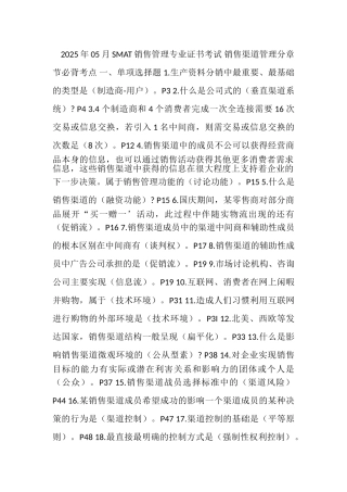 202505销售渠道管理-必背