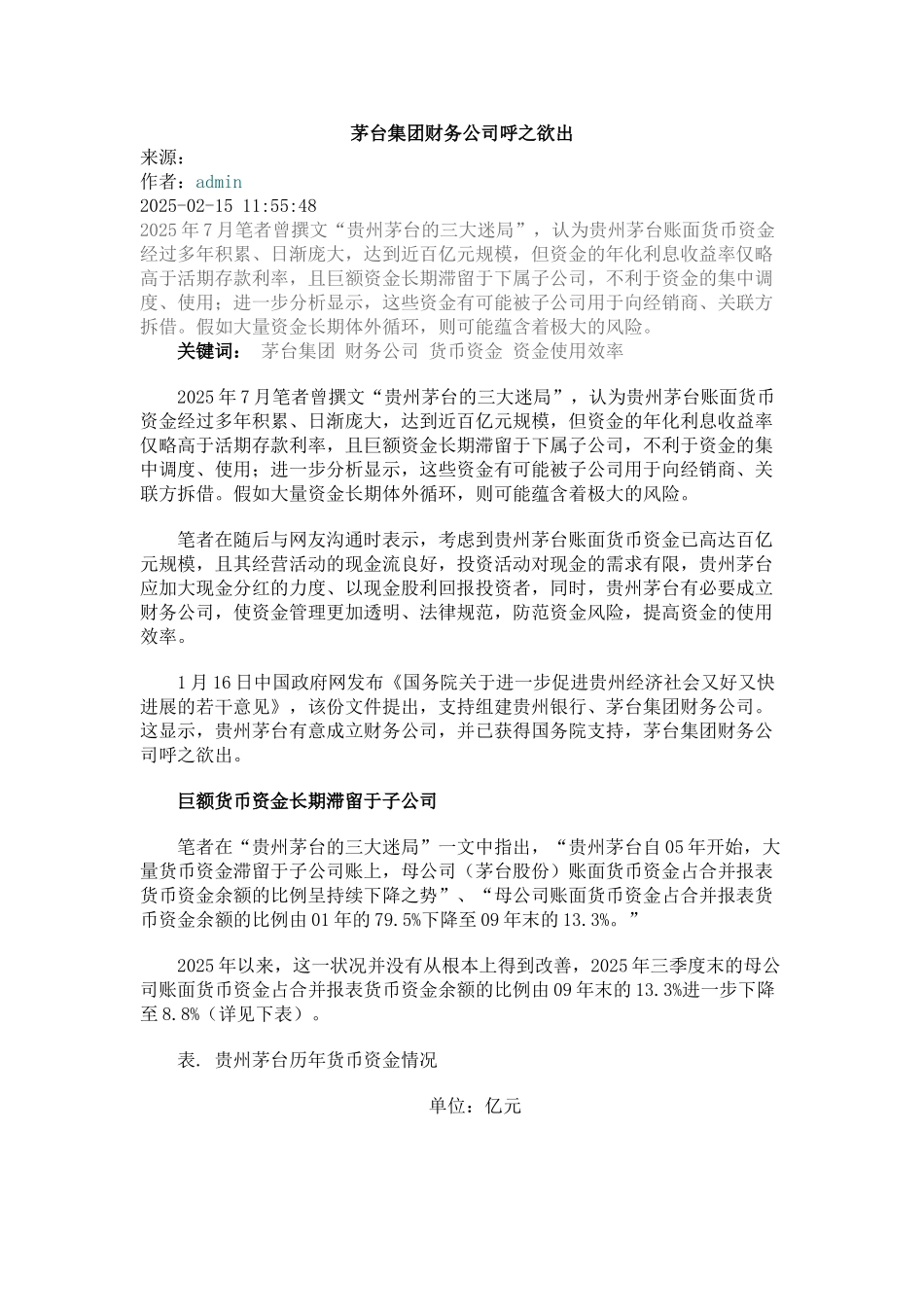 20250215-茅台集团财务公司呼之欲出_第1页