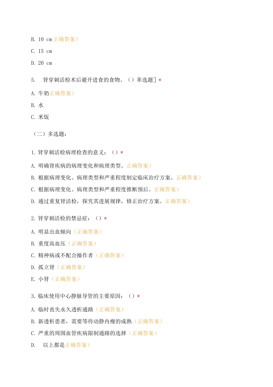 202506肾内内分泌护理业务学习考核_第2页