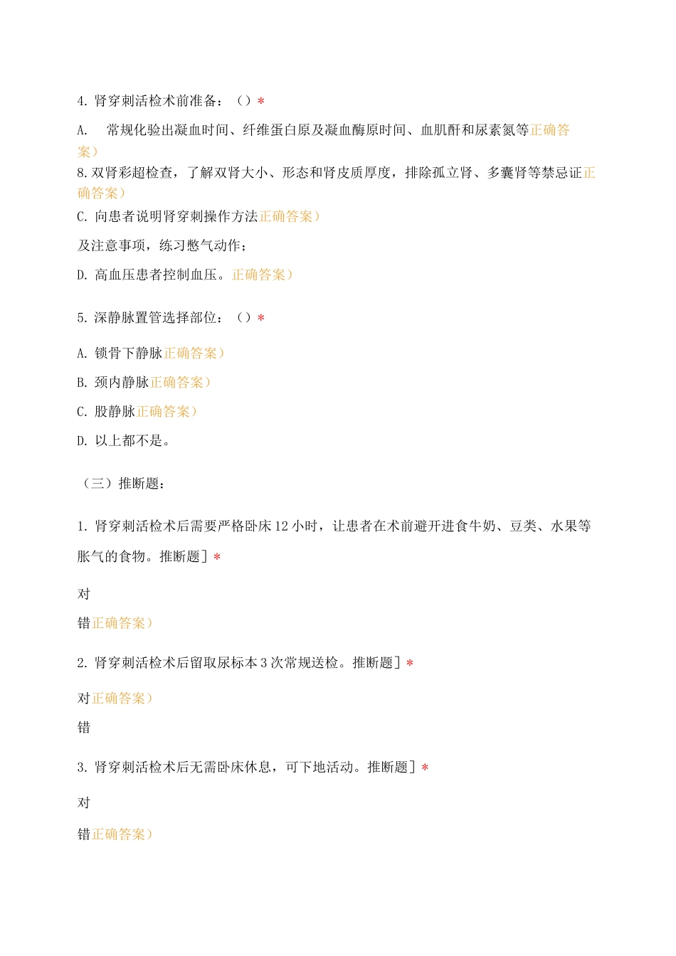202506肾内内分泌护理业务学习考核_第3页