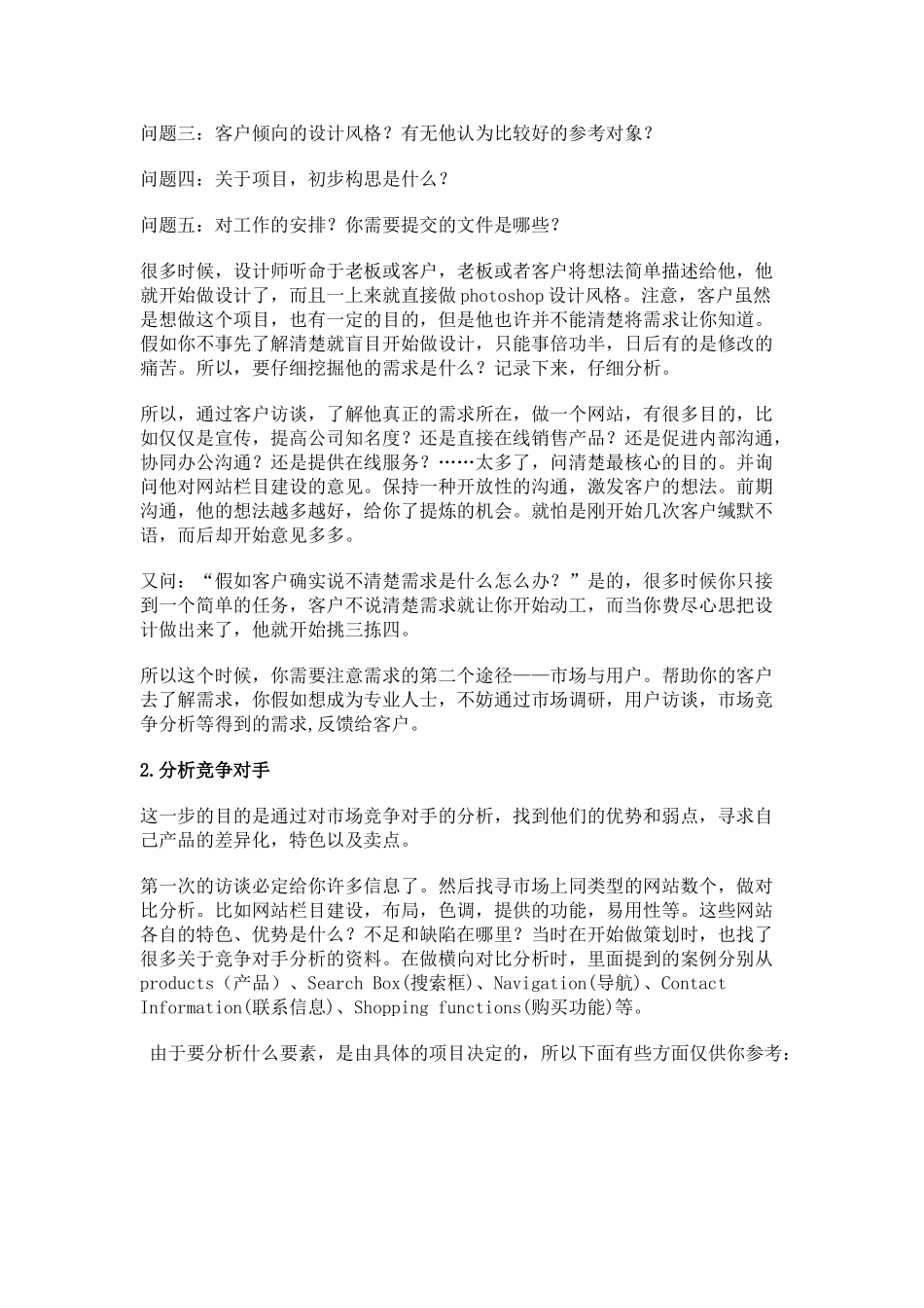 20250507网站策划流程报告_第2页