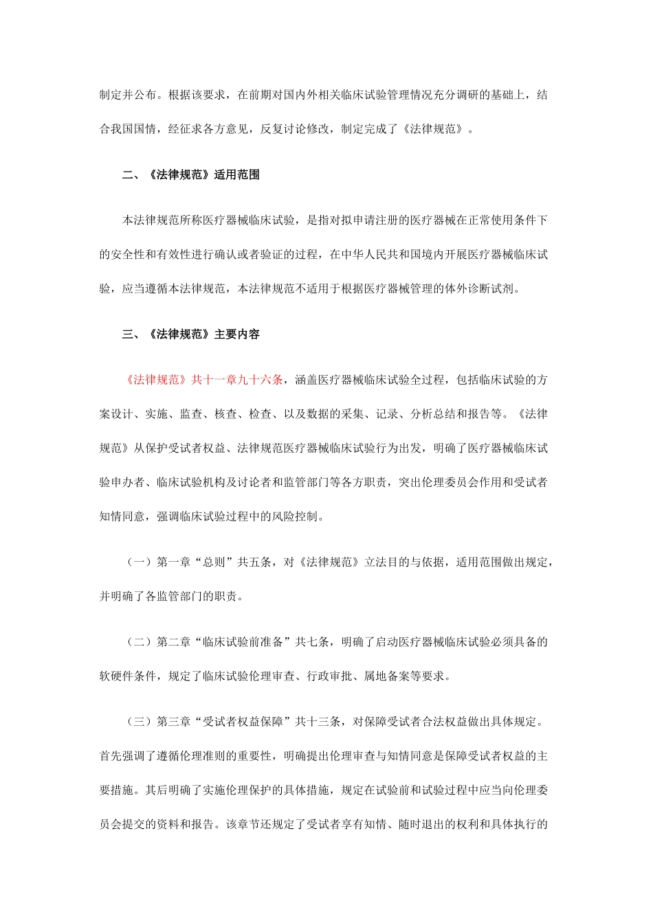 20250324-一文解读-《医疗器械临床试验质量管理规范》_第2页