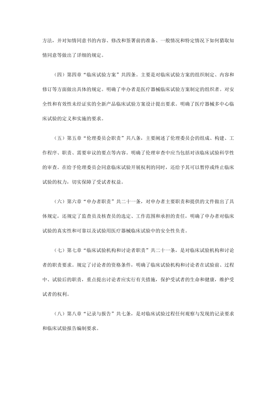 20250324-一文解读-《医疗器械临床试验质量管理规范》_第3页