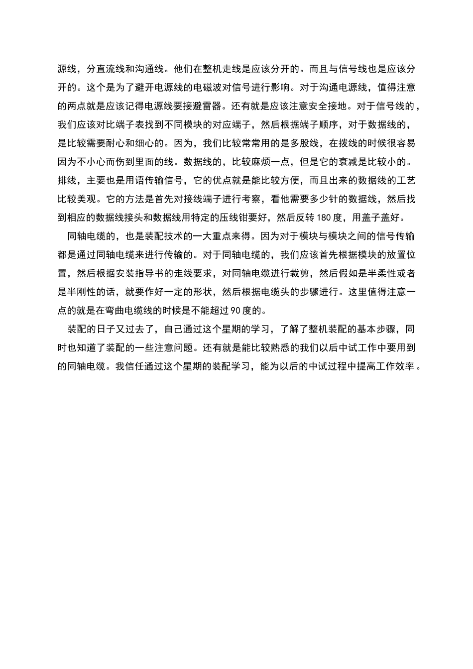 202510月大学生工厂社会实践报告_第2页