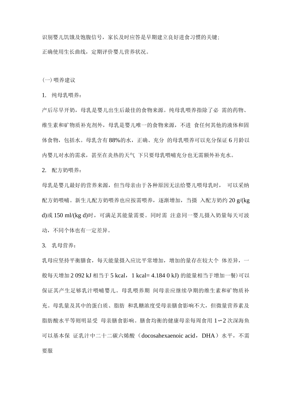 20250～3岁婴幼儿喂养建议基层医师版_第2页