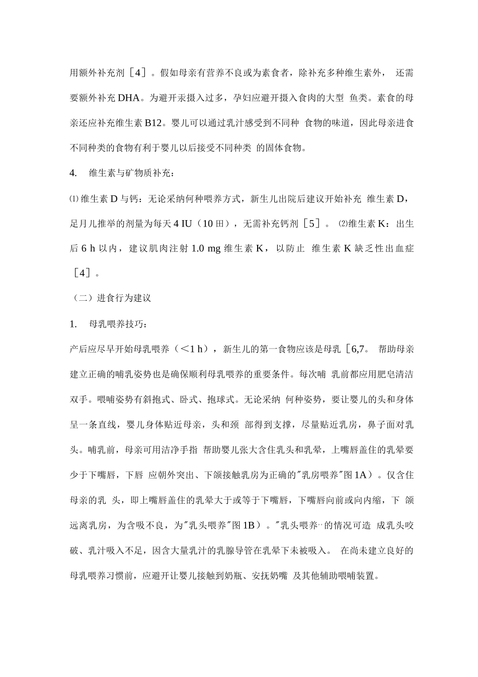 20250～3岁婴幼儿喂养建议基层医师版_第3页