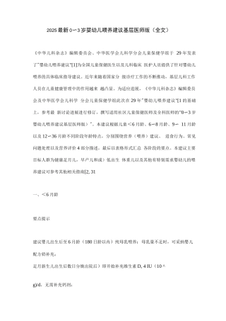 20250～3岁婴幼儿喂养建议基层医师版