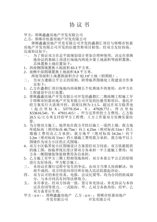 20251225与鑫鑫合作协议