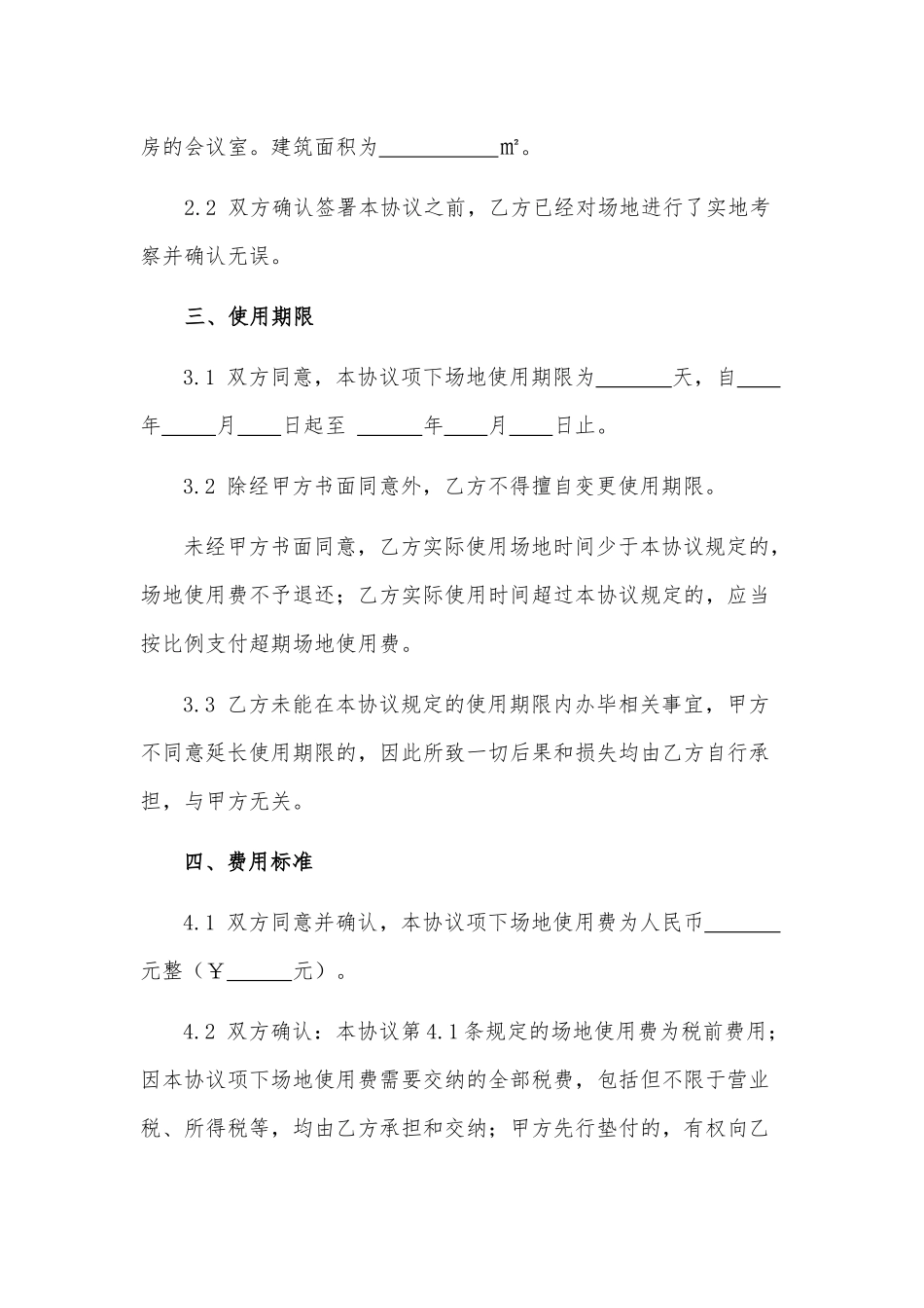 20250909益会-场地使用协议书_第2页