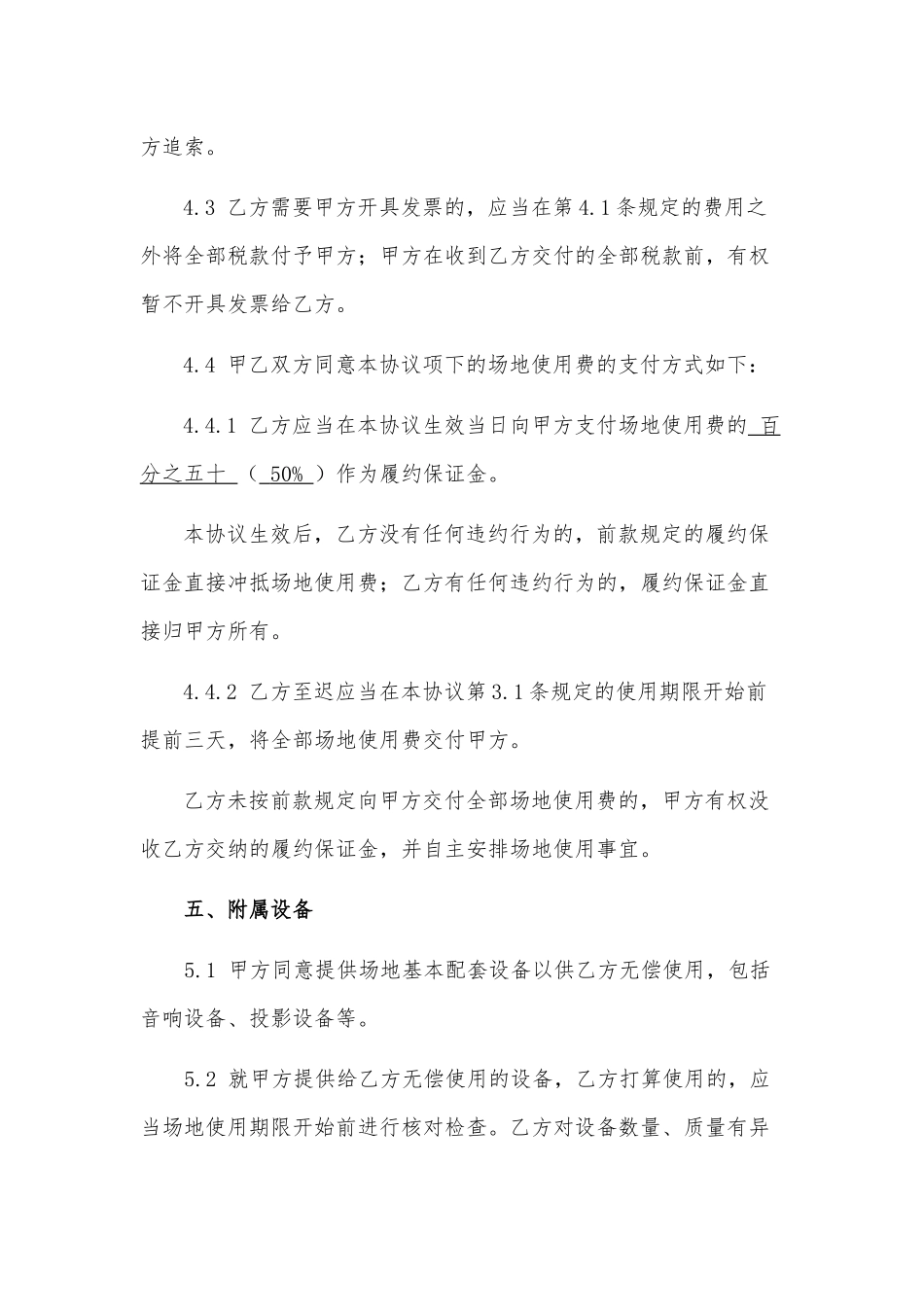 20250909益会-场地使用协议书_第3页