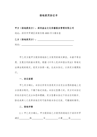 20250909益会-场地使用协议书
