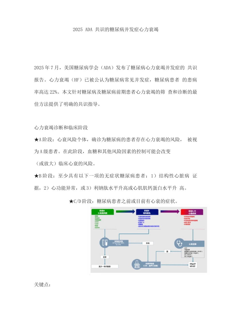 2025ADA共识的糖尿病并发症心力衰竭_第1页