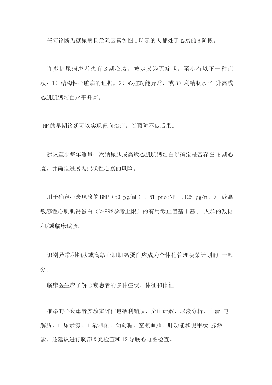 2025ADA共识的糖尿病并发症心力衰竭_第2页