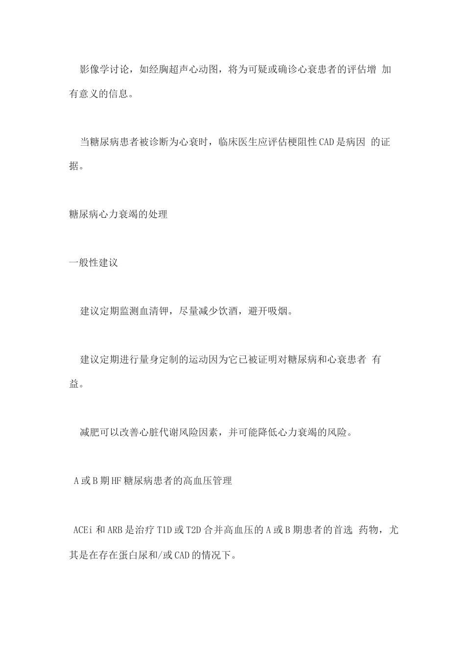 2025ADA共识的糖尿病并发症心力衰竭_第3页