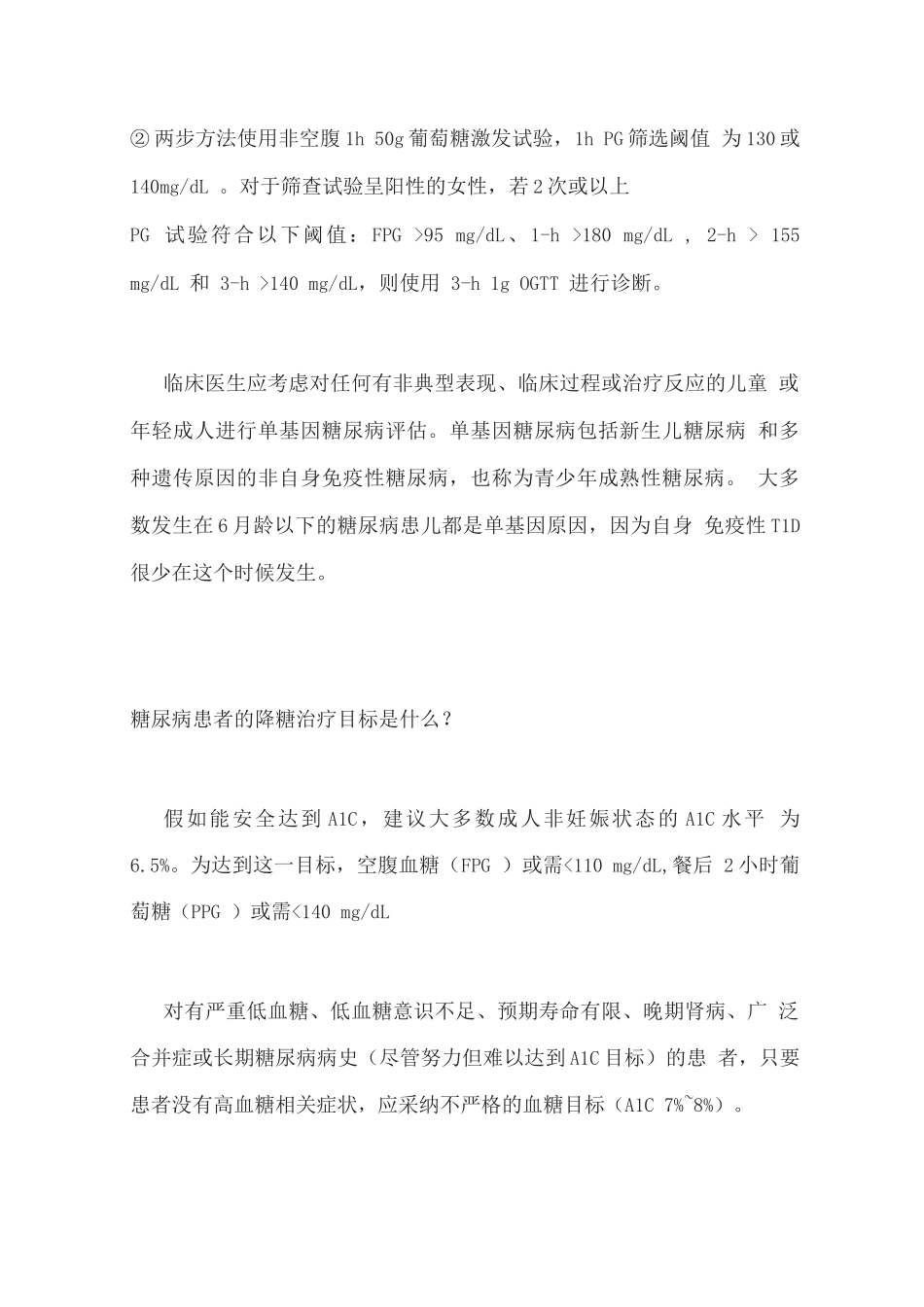 2025AACE临床指南解读糖尿病综合管理计划_第3页