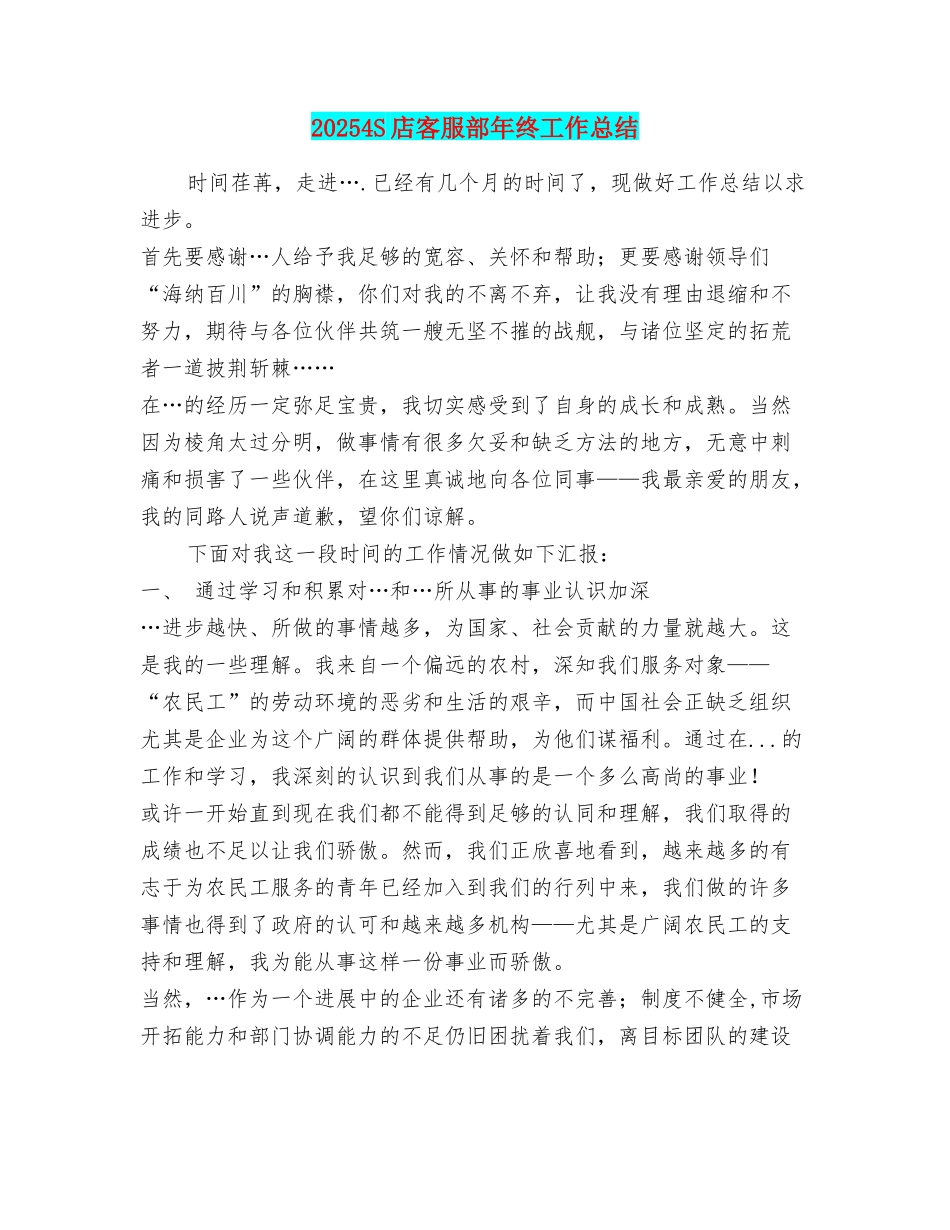 20254S店客服部年终工作总结_第1页