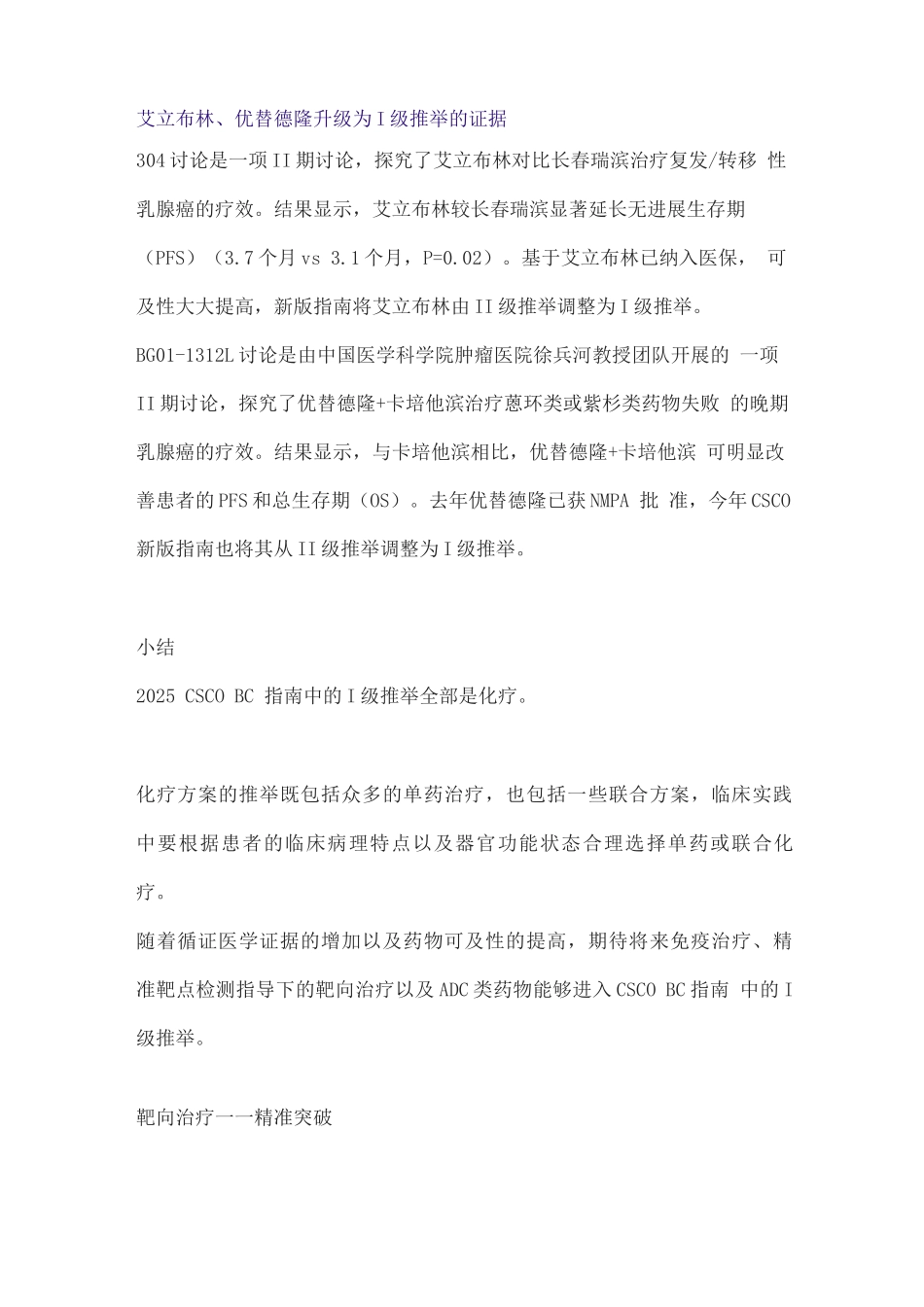 2025CSCOBC指南三阴性乳腺癌的更新要点及解读_第3页
