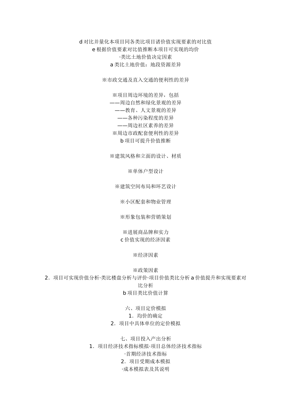 20251121房地产全程策划_第3页