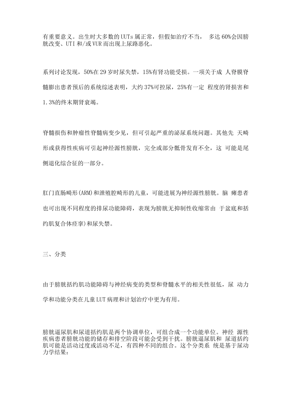 2025EAU指南小儿部分更新神经源性膀胱_第2页