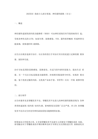 2025EAU指南小儿部分更新神经源性膀胱