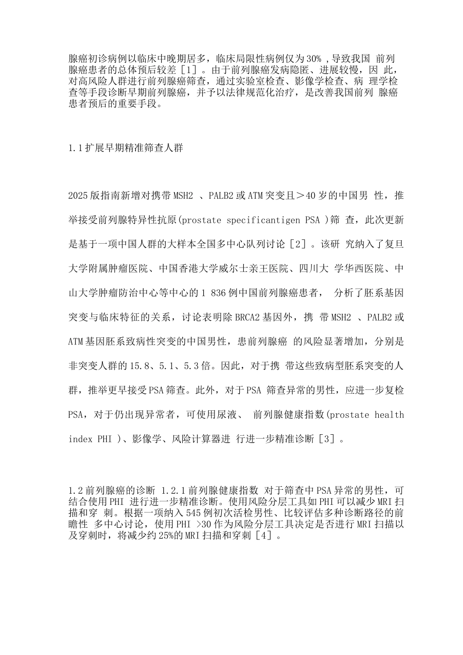 2025CSCO前列腺癌诊疗指南更新解读_第2页