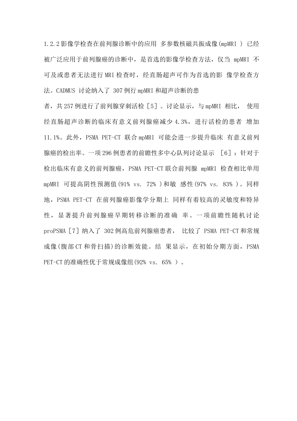 2025CSCO前列腺癌诊疗指南更新解读_第3页