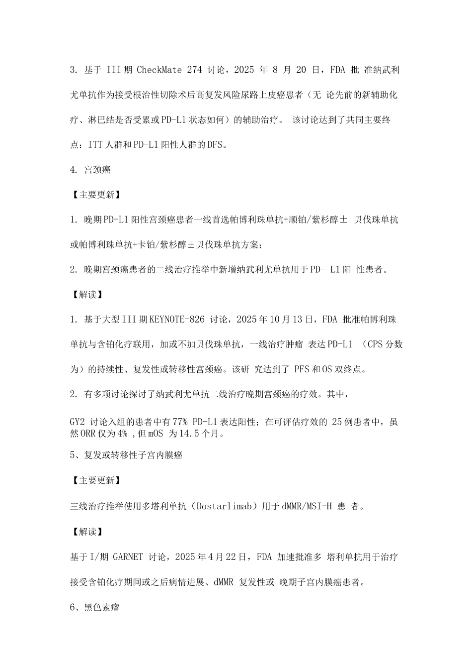 2025CSCO免疫检查点抑制剂临床应用指南解读_第3页