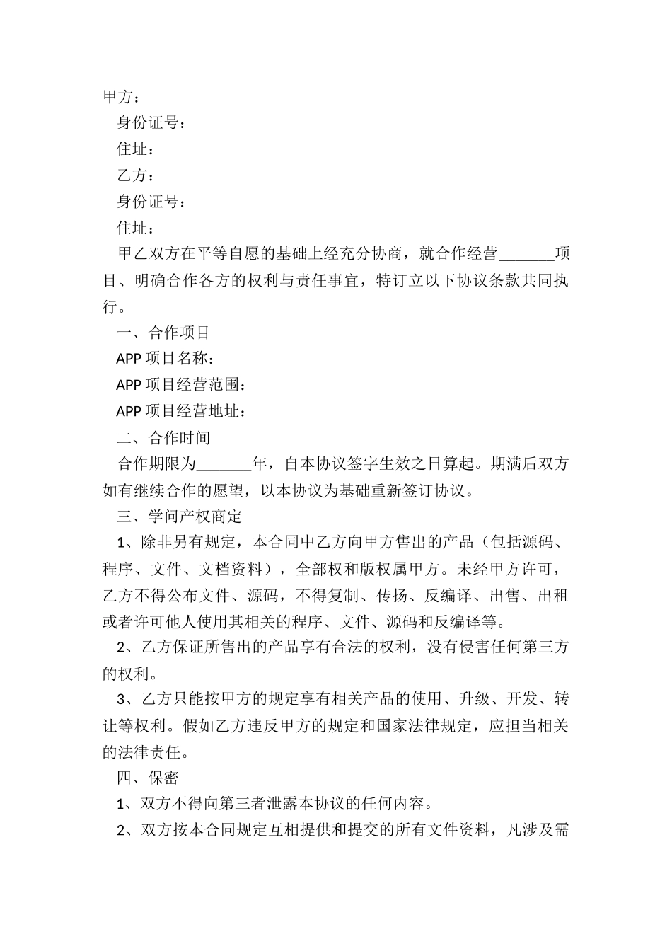 2025APP软件外包合同_第2页