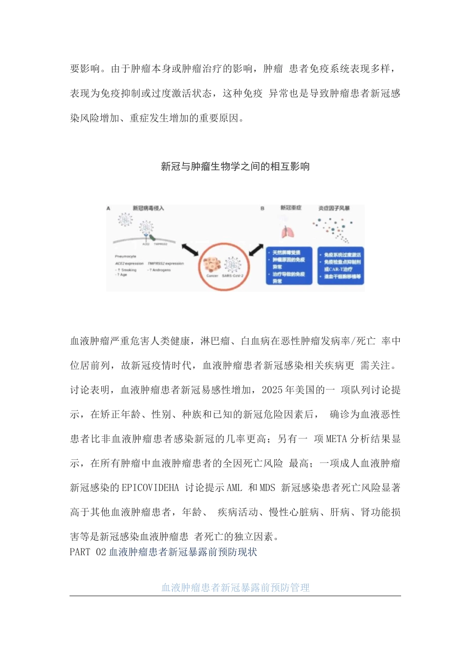 2025CSCOXG时期血液系统肿瘤患者综合管理策略_第2页