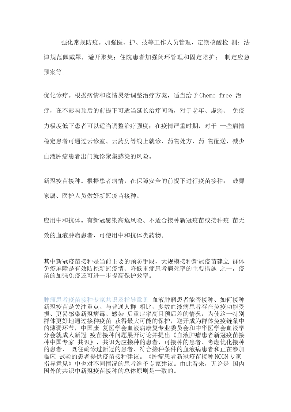 2025CSCOXG时期血液系统肿瘤患者综合管理策略_第3页