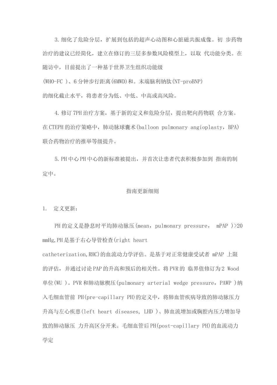 2025ESCERS肺动脉高压诊治指南解读_第2页