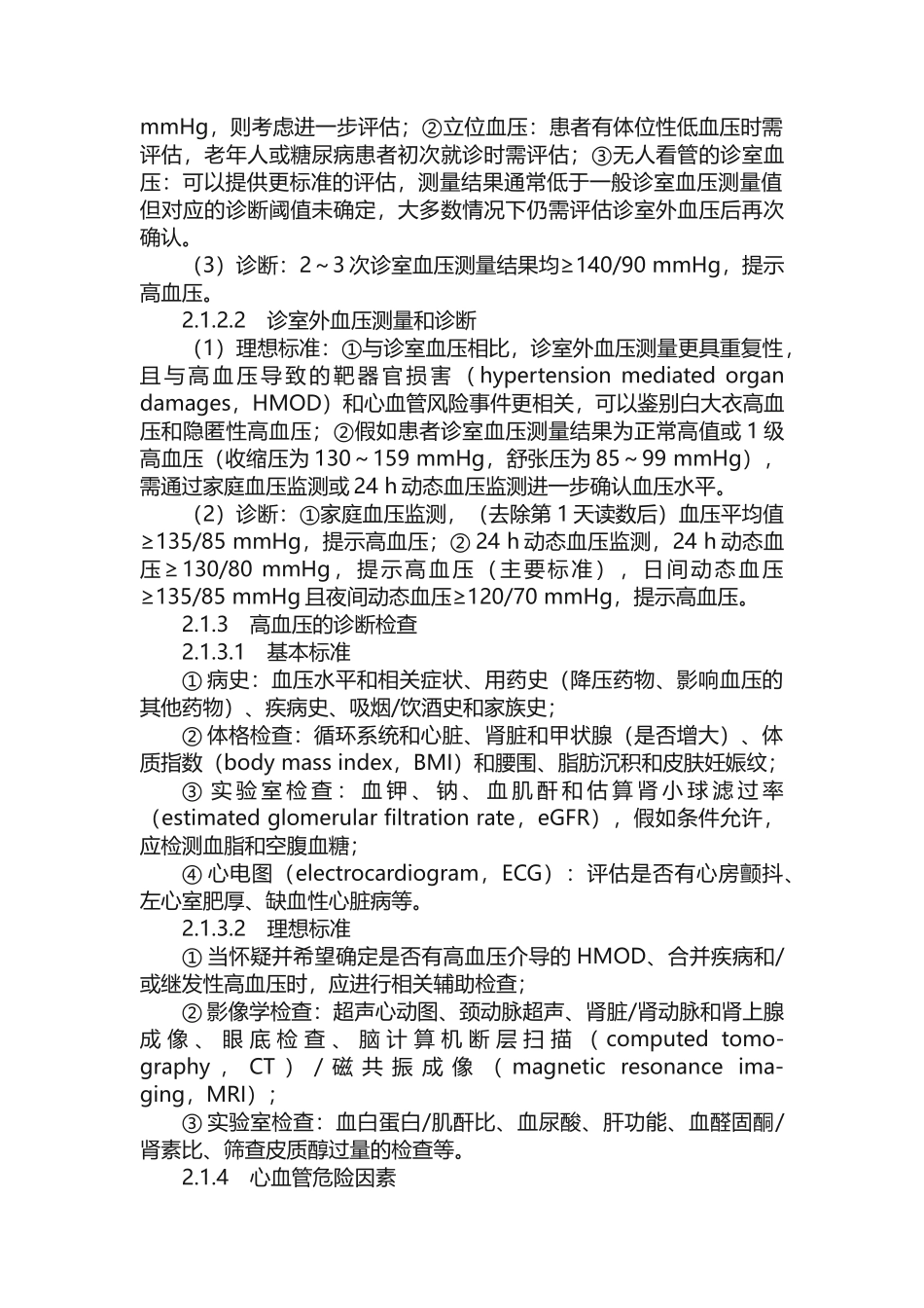 2025ISH全球高血压实践指南..._第3页