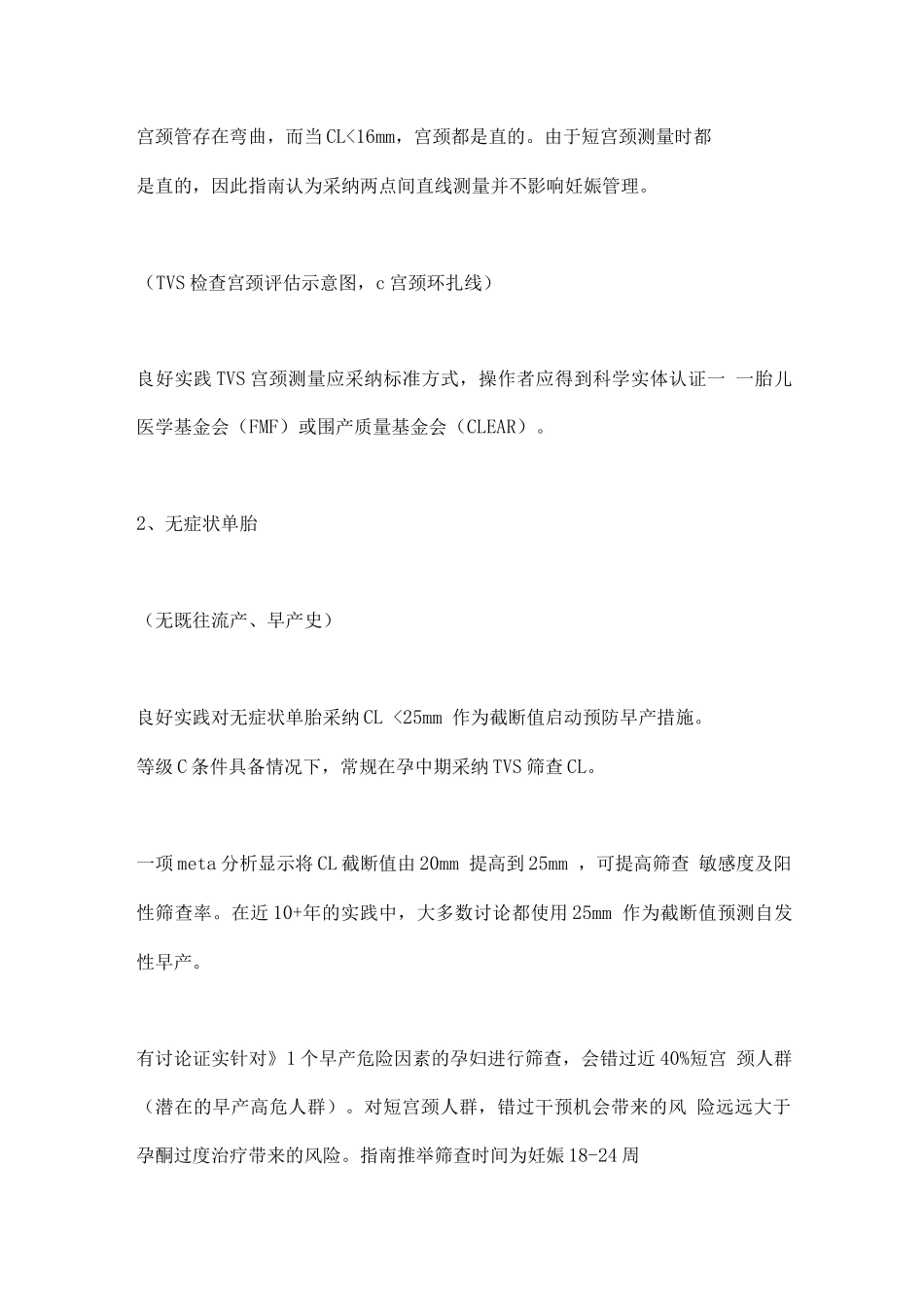 2025ISUOG超声在预测自发性早产中的作用_第2页
