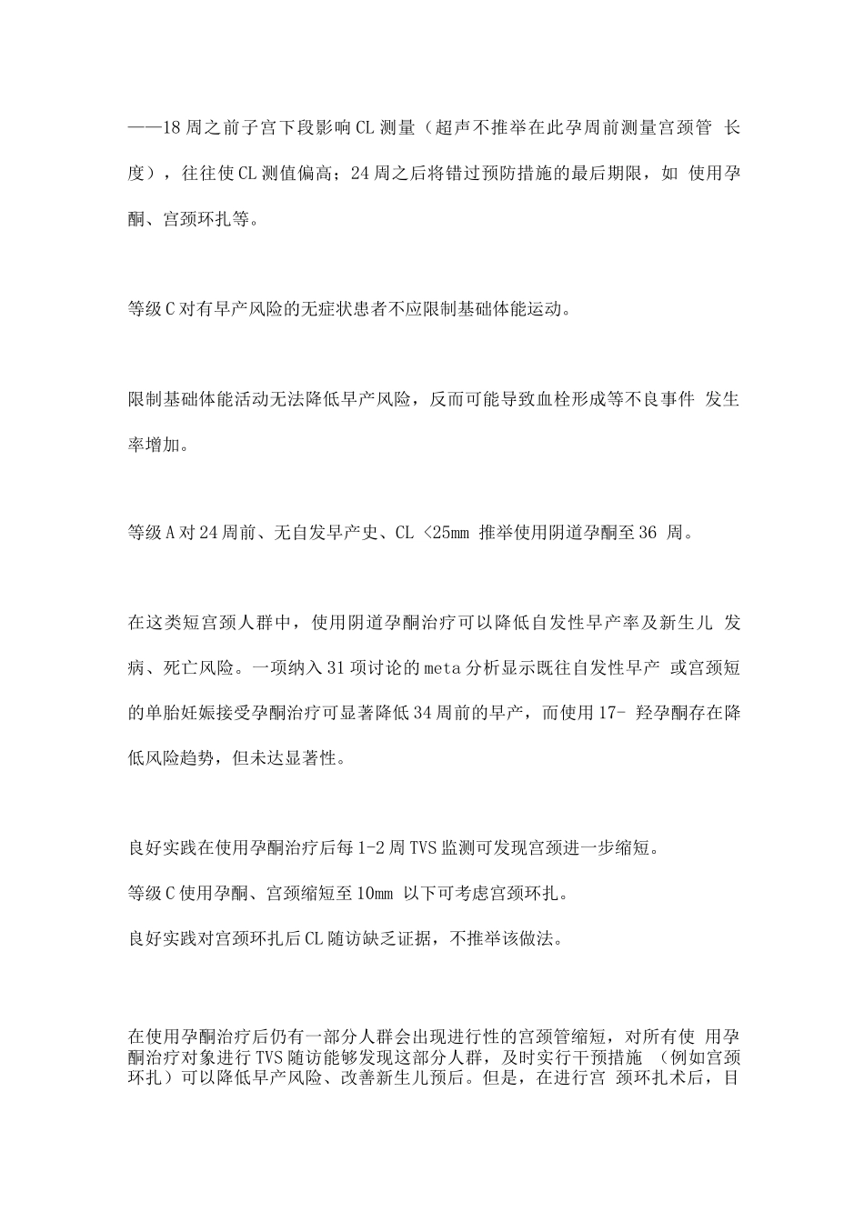 2025ISUOG超声在预测自发性早产中的作用_第3页