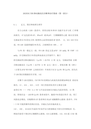 2025ESCERS肺动脉高压诊断和治疗指南