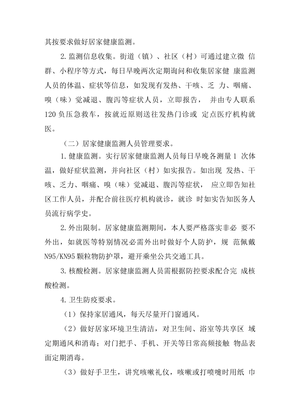 2025XG肺炎疫情居家健康监测指南_第2页