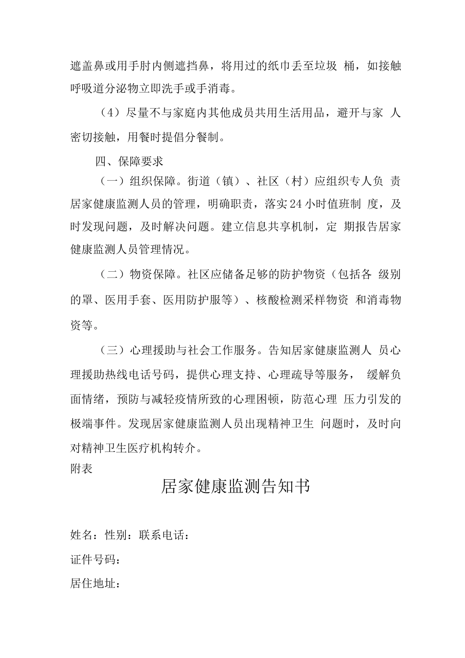 2025XG肺炎疫情居家健康监测指南_第3页