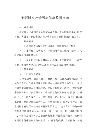 2025XG肺炎疫情居家健康监测指南