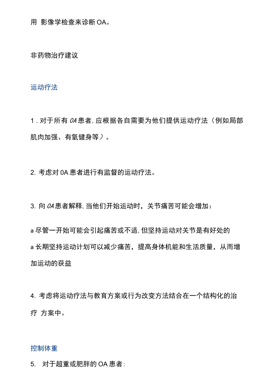 2025NICE指南更新骨关节炎的诊断和治疗_第2页