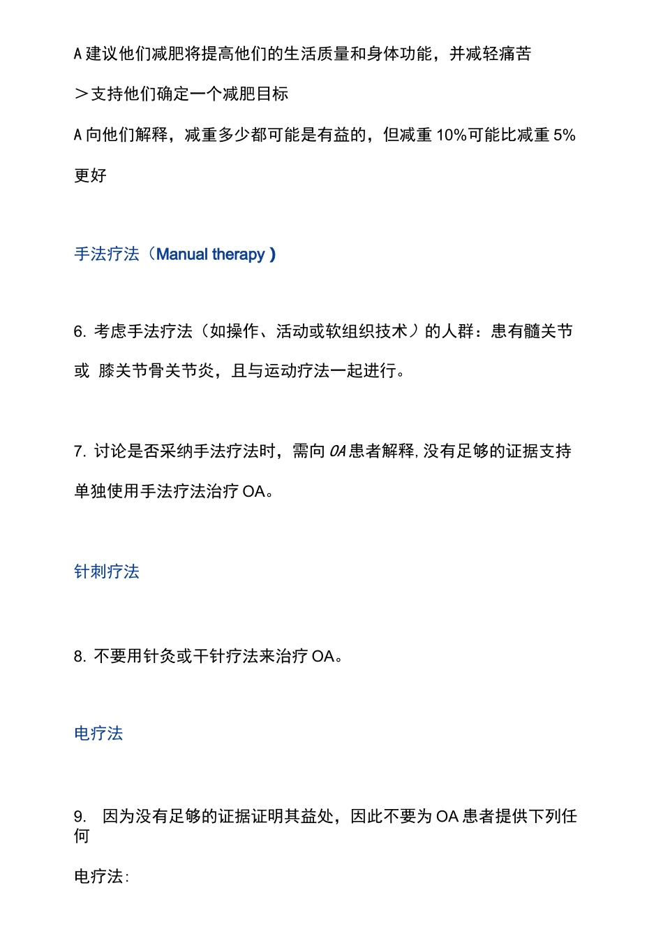 2025NICE指南更新骨关节炎的诊断和治疗_第3页