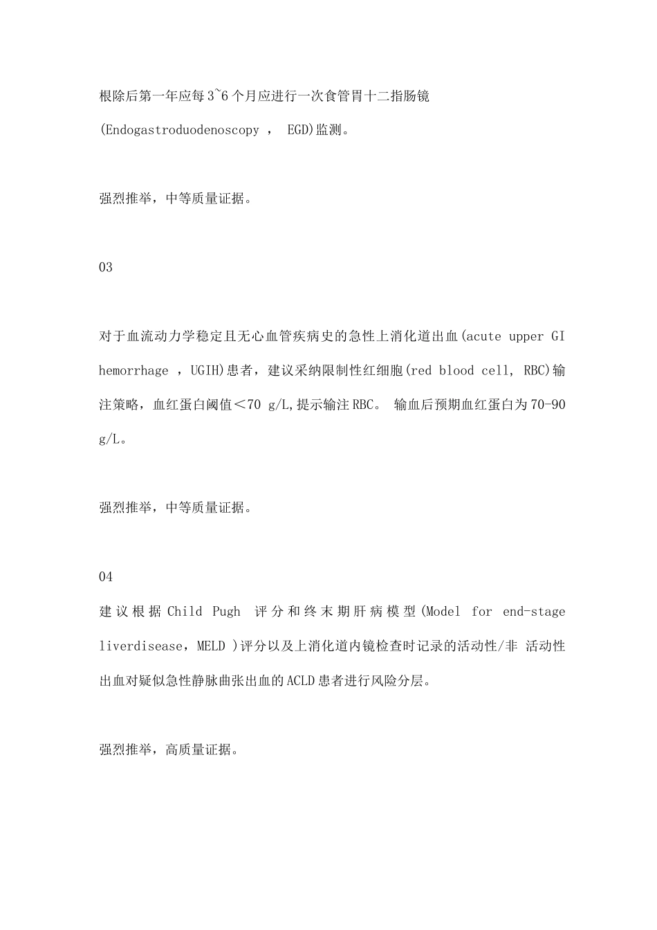 2025ESGE指南食管胃底静脉曲张出血的内镜诊断和治疗_第2页