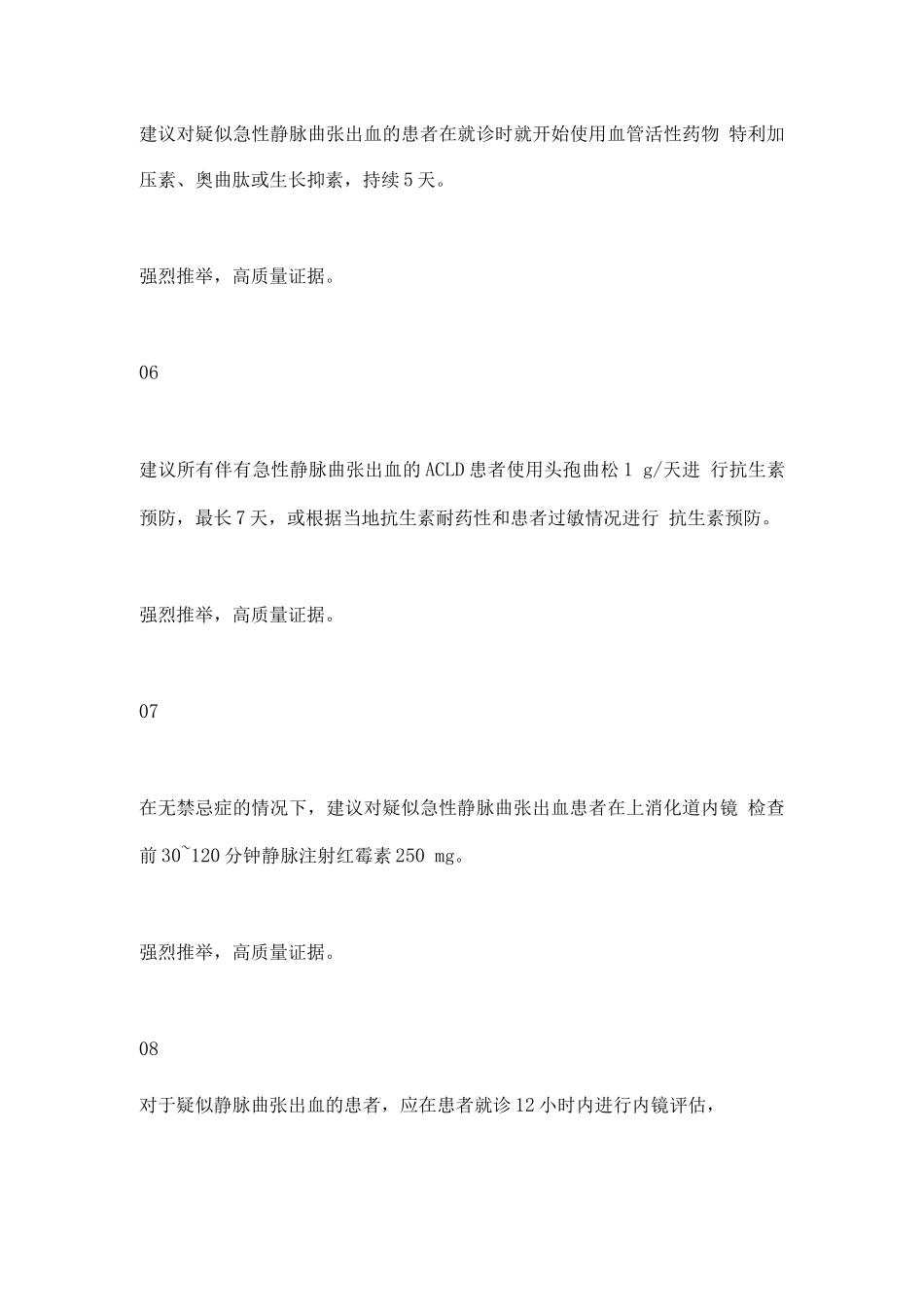 2025ESGE指南食管胃底静脉曲张出血的内镜诊断和治疗_第3页