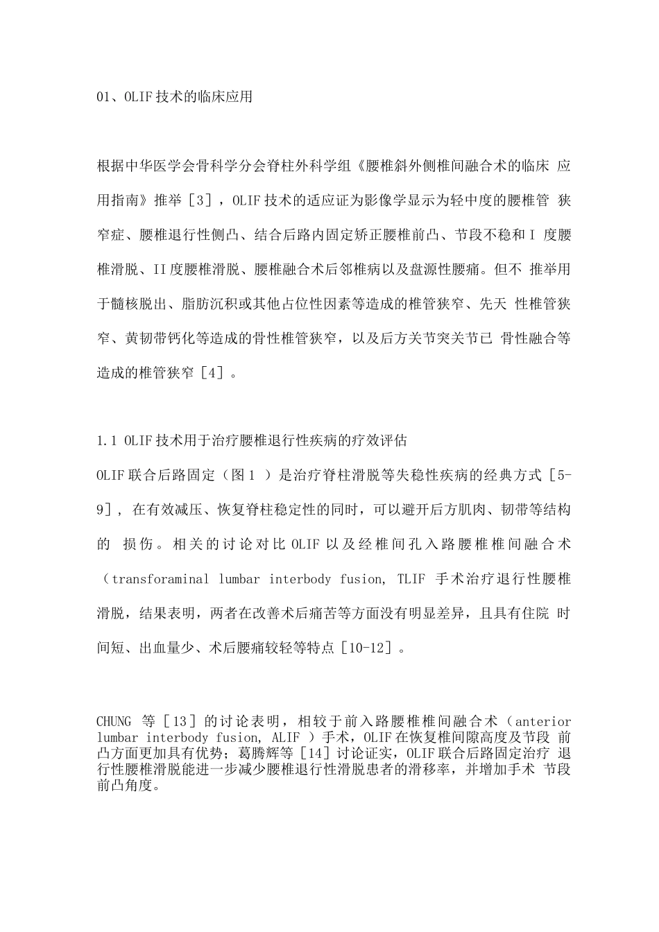 2025OLIF的临床应用与研究进展_第2页