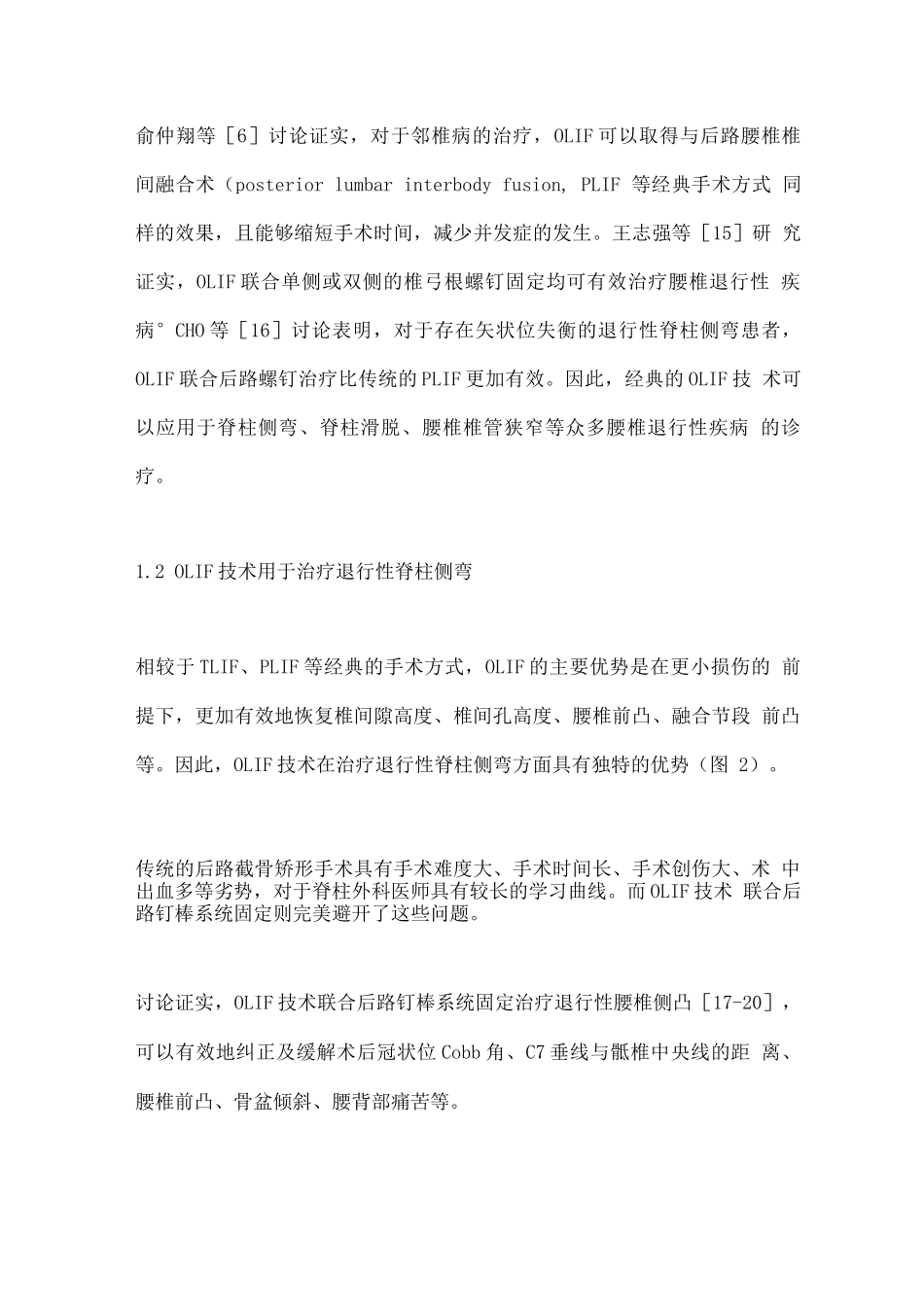 2025OLIF的临床应用与研究进展_第3页