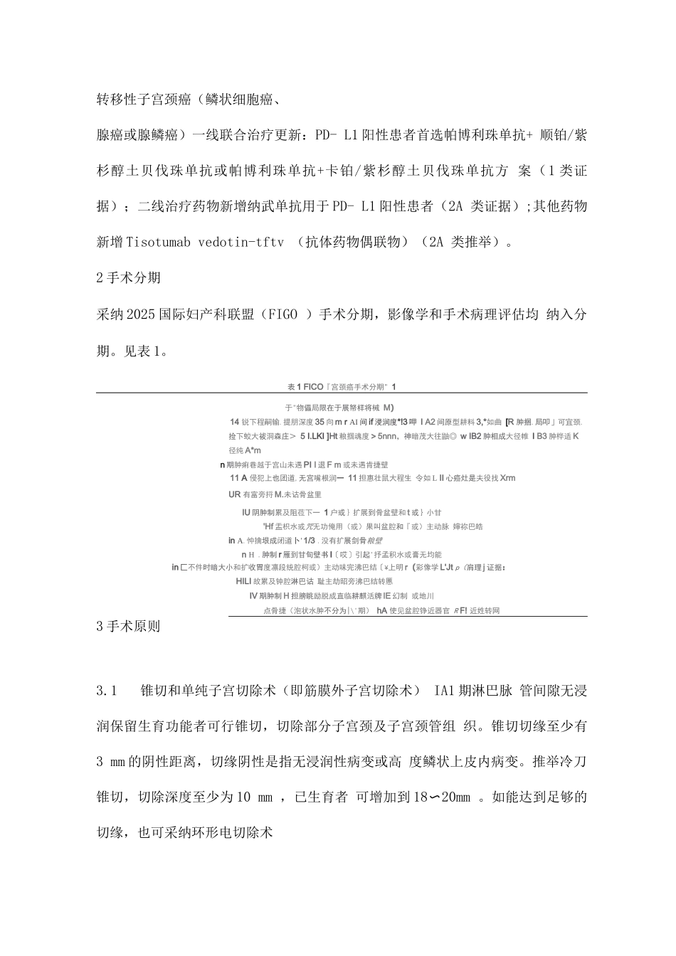 2025NCCN子宫颈癌临床实践指南第一版解读_第2页